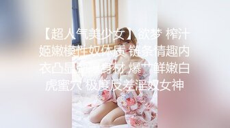 【超人气美少女】欲梦 榨汁姬嫩模性奴体质 链条情趣内衣凸显劲爆身材 爆艹鲜嫩白虎蜜穴 极度反差淫奴女神