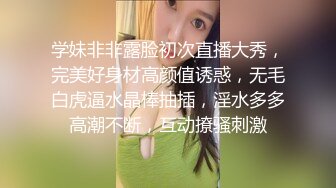 学妹非非露脸初次直播大秀，完美好身材高颜值诱惑，无毛白虎逼水晶棒抽插，淫水多多高潮不断，互动撩骚刺激