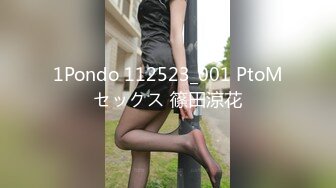 1Pondo 112523_001 PtoMセックス 篠田涼花