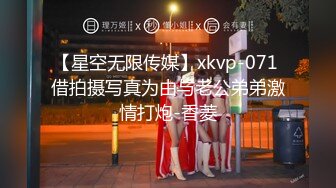 【星空无限传媒】xkvp-071 借拍摄写真为由与老公弟弟激情打炮-香菱