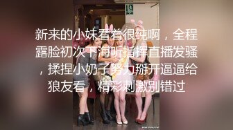 新来的小妹看着很纯啊，全程露脸初次下海听指挥直播发骚，揉捏小奶子努力掰开逼逼给狼友看，精彩刺激别错过