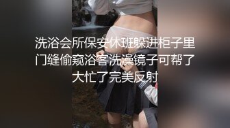 洗浴会所保安休班躲进柜子里门缝偷窥浴客洗澡镜子可帮了大忙了完美反射