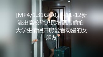 [MP4/1.31G]2023-11-12新流出高校附近民宿酒店偷拍 大学生情侣开房爱看动漫的女朋友