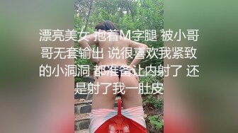 漂亮美女 抱着M字腿 被小哥哥无套输出 说很喜欢我紧致的小洞洞 都准备让内射了 还是射了我一肚皮