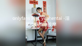 onlyfans 网红 yuahentai -淫荡小妹精油按摩