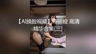 【AI换脸视频】佟丽娅 高清精华合集[三]