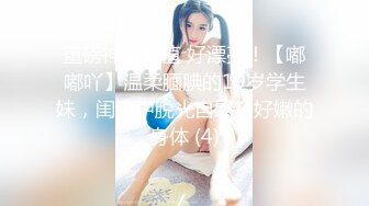 重磅神仙颜值 好漂亮！【嘟嘟吖】温柔腼腆的19岁学生妹，闺房中脱光自慰，好嫩的身体 (4)