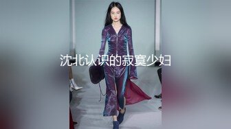 沈北认识的寂寞少妇