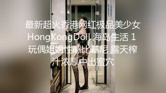 最新超火香港网红极品美少女HongKongDoll 海岛生活 1 玩偶姐姐性感比基尼 露天榨汁浓厚中出蜜穴