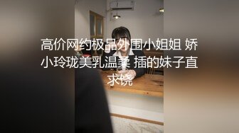 高价网约极品外围小姐姐 娇小玲珑美乳温柔 插的妹子直求饶