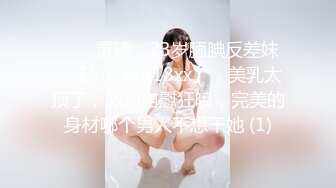 ⭐⭐⭐重磅，23岁腼腆反差妹，【luli_hot18xx】，美乳太顶了，激烈自慰狂喷，完美的身材哪个男人不想干她 (1)