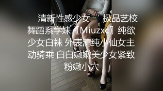 ㊙️清新性感少女㊙️极品艺校舞蹈系学妹〖Miuzxc〗纯欲少女白袜 外表清纯小仙女主动骑乘 白白嫩嫩美少女紧致粉嫩小穴