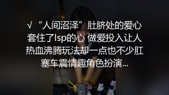 √“人间沼泽”肚脐处的爱心套住了lsp的心 做爱投入让人热血沸腾玩法却一点也不少肛塞车震情趣角色扮演...