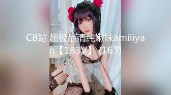 CB站 超极品清纯嫩妹amiliyan【183V】 (163)