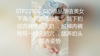 STP22505 G奶极品颜值美女下海小尺度诱惑秀 ，脱下豹纹内裤揉捏大奶 ，脱掉内裤特写一线天肥穴 ，舔弄奶头摆弄姿势