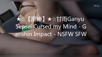 ★☆【原神】★☆甘雨Ganyu Sensei Cursed my Mind - Genshin Impact - NSFW SFW