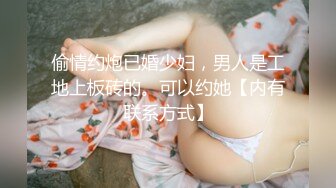 偷情约炮已婚少妇，男人是工地上板砖的。可以约她【内有联系方式】