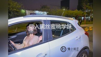 后入黑丝蜜桃学妹