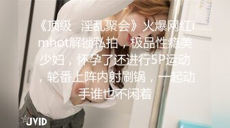 《顶级✿淫乱聚会》火爆网红imhot解锁私拍，极品性瘾美少妇，怀孕了还进行5P运动，轮番上阵内射刷锅，一起动手谁也不闲着