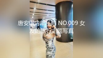 唐安琪内部私购 NO.009 女友的旅行主题写真