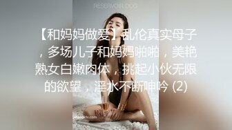 【和妈妈做爱】乱伦真实母子，多场儿子和妈妈啪啪，美艳熟女白嫩肉体，挑起小伙无限的欲望，淫水不断呻吟 (2)