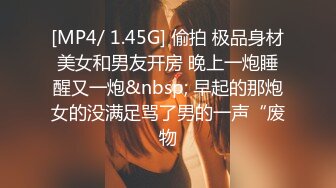 [MP4/ 1.45G] 偷拍 极品身材美女和男友开房 晚上一炮睡醒又一炮&nbsp; 早起的那炮女的没满足骂了男的一声“废物