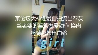 某论坛大神性爱自拍流出??灰丝老婆的淫荡做爱动作 换肉丝骑乘操出白浆