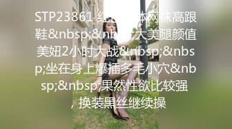 STP23861 红色连体网袜高跟鞋&nbsp;&nbsp;大美腿颜值美妞2小时大战&nbsp;&nbsp;坐在身上爆插多毛小穴&nbsp;&nbsp;果然性欲比较强 ，换装黑丝继续操