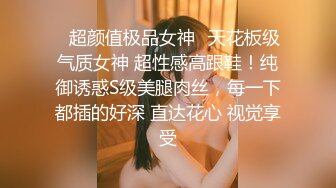 ✨超颜值极品女神✨天花板级气质女神 超性感高跟鞋！纯御诱惑S级美腿肉丝，每一下都插的好深 直达花心 视觉享受