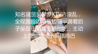 知名骚货吴梦梦KTV内淫乱，全程露脸边唱歌边骚，漏着奶子坐在小哥腿上喂他吃，主动上位抽插给小哥舔鸡巴