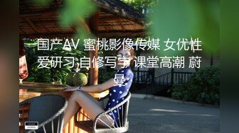 国产AV 蜜桃影像传媒 女优性爱研习 自修写字 课堂高潮 蔚曼