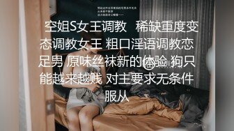 ✿空姐S女王调教✿稀缺重度变态调教女王 粗口淫语调教恋足男 原味丝袜新的体验 狗只能越来越贱 对主要求无条件服从