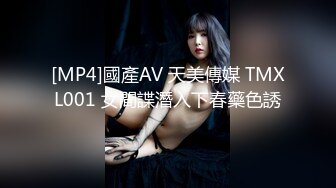 [MP4]國產AV 天美傳媒 TMXL001 女間諜潛入下春藥色誘