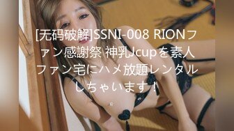 [无码破解]SSNI-008 RIONファン感謝祭 神乳Jcupを素人ファン宅にハメ放題レンタルしちゃいます！