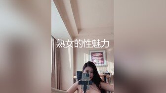 熟女的性魅力