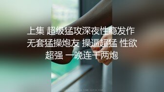 上集 超级猛攻深夜性瘾发作 无套猛操炮友 操逼超猛 性欲超强 一晚连干两炮