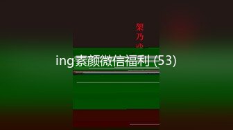 ing素颜微信福利 (53)