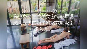 高挑身材性感美女激情魅舞诱惑大秀大白奶子嫩嫩穴超吸引想入非非