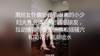 黑丝女仆露脸颜值很高的小少妇大秀激情3小时诱惑狼友，互动撩骚听指挥道具双插骚穴和菊花，高潮喷水