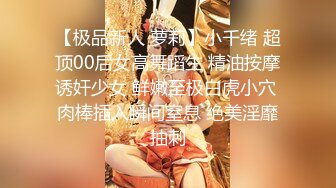 【极品新人 萝莉】小千绪 超顶00后女高舞蹈生 精油按摩诱奸少女 鲜嫩至极白虎小穴 肉棒插入瞬间窒息 绝美淫靡抽刺