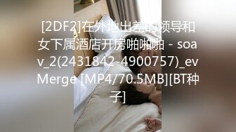 [2DF2]在外地出差的领导和女下属酒店开房啪啪啪 - soav_2(2431842-4900757)_evMerge [MP4/70.5MB][BT种子]