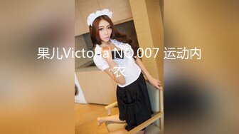 果儿Victoria NO.007 运动内衣