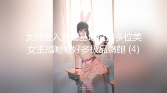 大神潜入直播基地偷拍多位美女主播嘘嘘好多极品嫩鲍 (4)