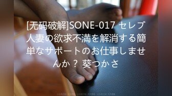 [无码破解]SONE-017 セレブ人妻の欲求不満を解消する簡単なサポートのお仕事しませんか？ 葵つかさ