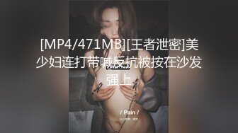 [MP4/471MB][王者泄密]美少妇连打带喊反抗被按在沙发强上