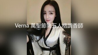 Verna 萬聖節第五人格調香師