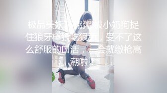 极品美妖TS粥粥 被小奶狗捉住狼牙棒狠吃狠舔，受不了这么舒服的口活，一会就缴枪高潮啦！