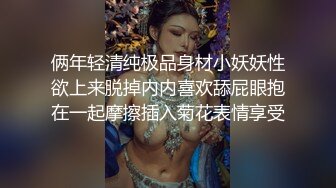 俩年轻清纯极品身材小妖妖性欲上来脱掉内内喜欢舔屁眼抱在一起摩擦插入菊花表情享受