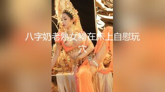 八字奶老熟女躺在床上自慰玩穴