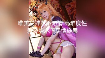 唯美女神水下激情 高难度性爱姿势水下尽情施展